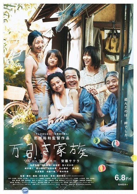 万引き家族 の感想 海外に知られたくなかった日本の裏と表 ラジヨンド シネマ
